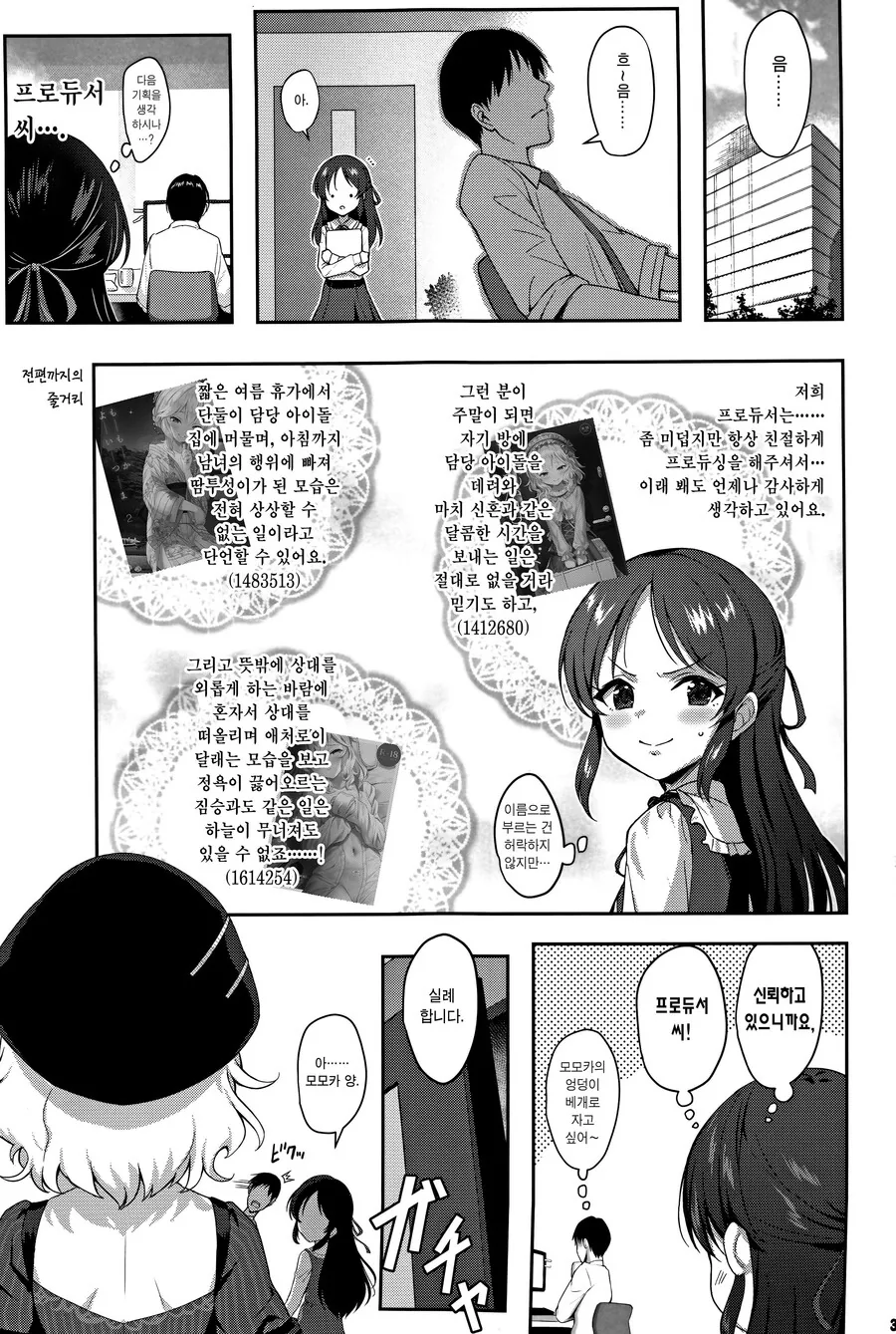 @) 나쁜아내 모모카 - 이미지 2