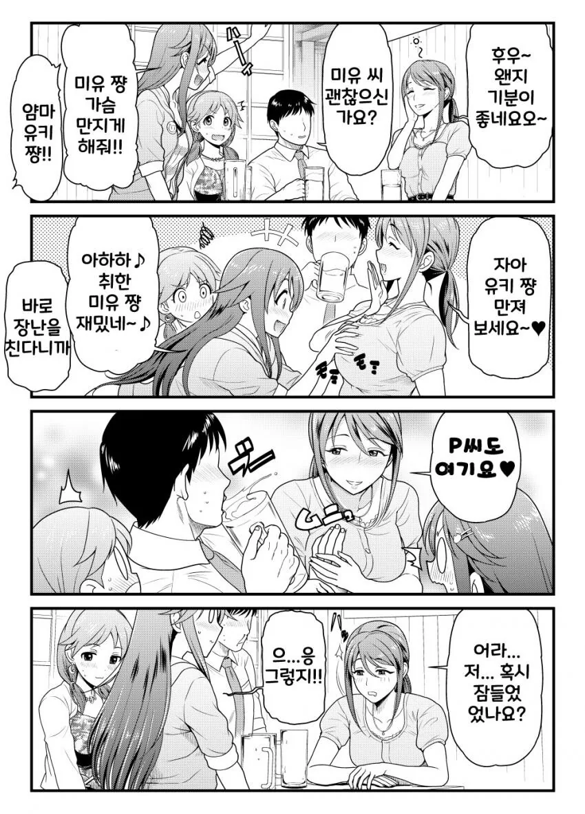 @) 취한 미유.manwha