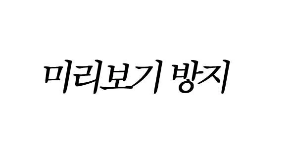 일진 초딩이랑 중딩이 사귀는 만화