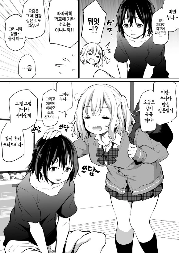 히키코모리 동생 manga - 이미지 2