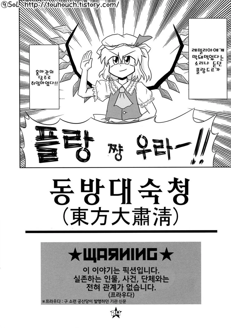 동방) 소비에트 러시아에서는 탄막이 당신을 피한다.manga - 이미지 5