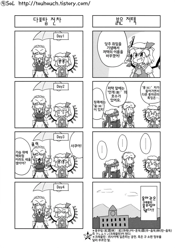 동방) 소비에트 러시아에서는 탄막이 당신을 피한다.manga - 이미지 6