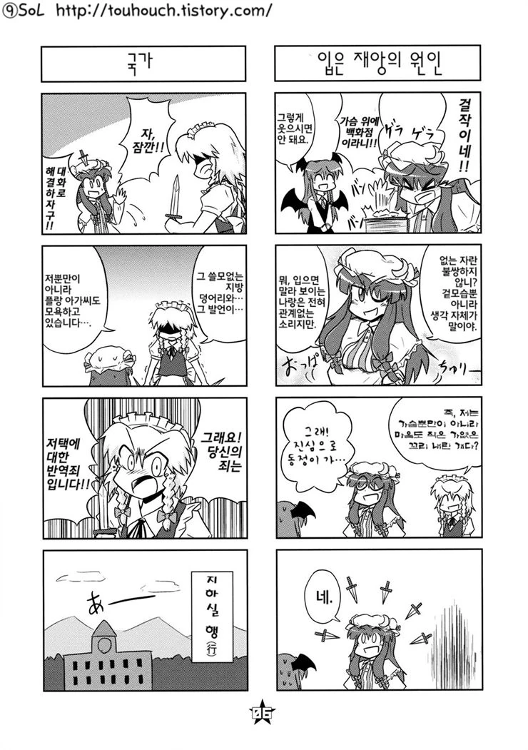 동방) 소비에트 러시아에서는 탄막이 당신을 피한다.manga - 이미지 7
