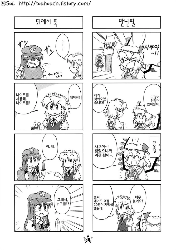 동방) 소비에트 러시아에서는 탄막이 당신을 피한다.manga - 이미지 8