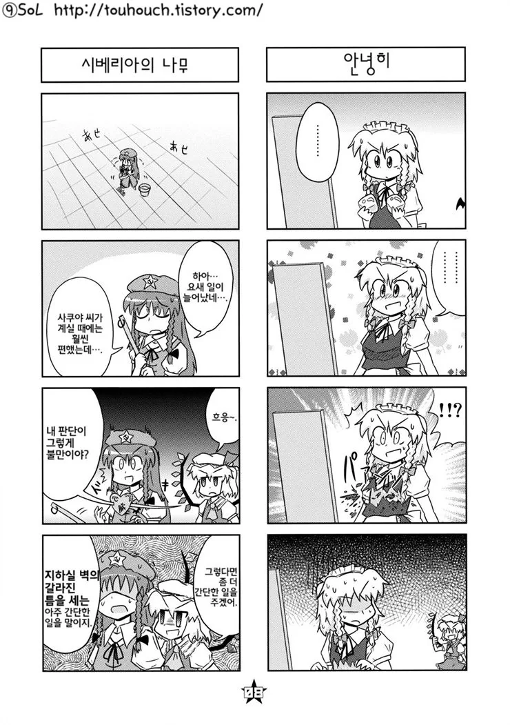 동방) 소비에트 러시아에서는 탄막이 당신을 피한다.manga - 이미지 9
