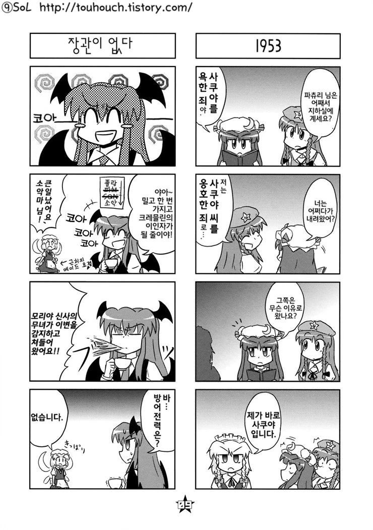 동방) 소비에트 러시아에서는 탄막이 당신을 피한다.manga - 이미지 10