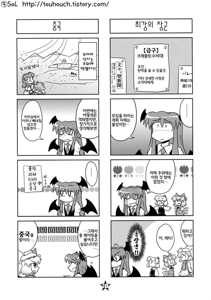 동방) 소비에트 러시아에서는 탄막이 당신을 피한다.manga - 이미지 11