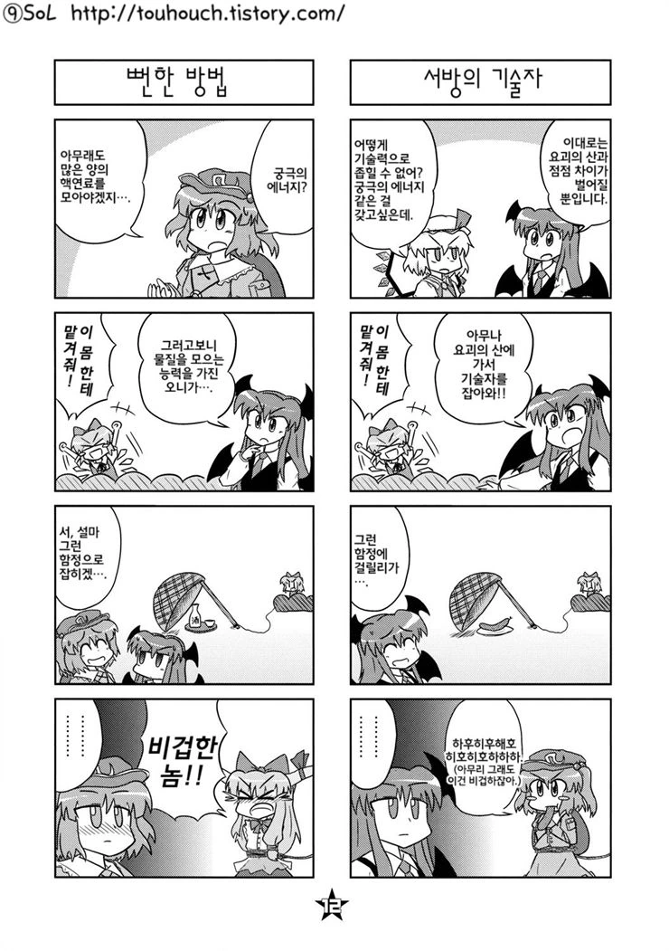 동방) 소비에트 러시아에서는 탄막이 당신을 피한다.manga - 이미지 13