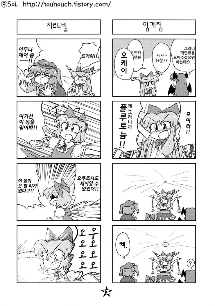 동방) 소비에트 러시아에서는 탄막이 당신을 피한다.manga - 이미지 14
