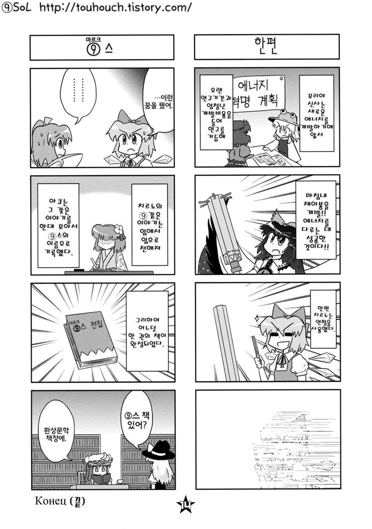 동방) 소비에트 러시아에서는 탄막이 당신을 피한다.manga - 이미지 15