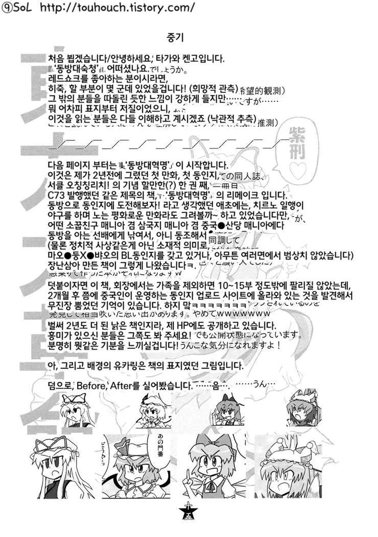 동방) 소비에트 러시아에서는 탄막이 당신을 피한다.manga - 이미지 16