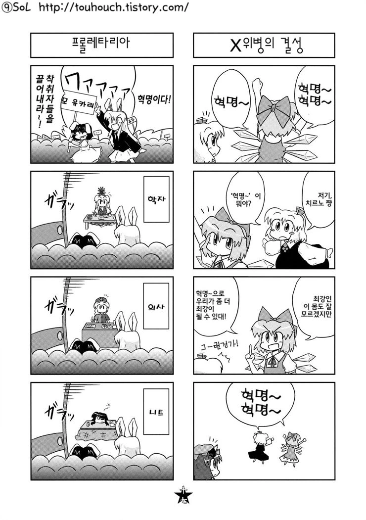 동방) 소비에트 러시아에서는 탄막이 당신을 피한다.manga - 이미지 18