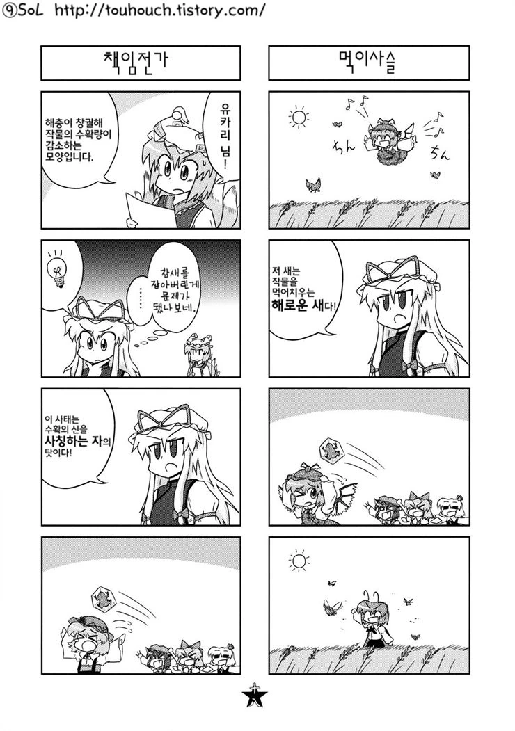동방) 소비에트 러시아에서는 탄막이 당신을 피한다.manga - 이미지 19