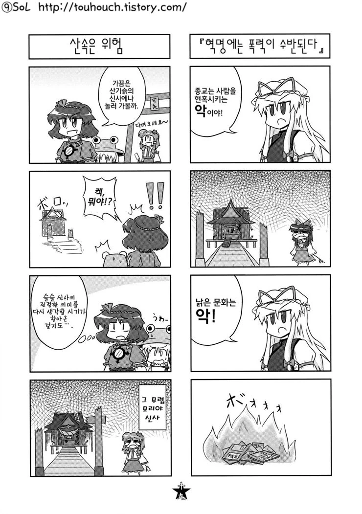 동방) 소비에트 러시아에서는 탄막이 당신을 피한다.manga - 이미지 20