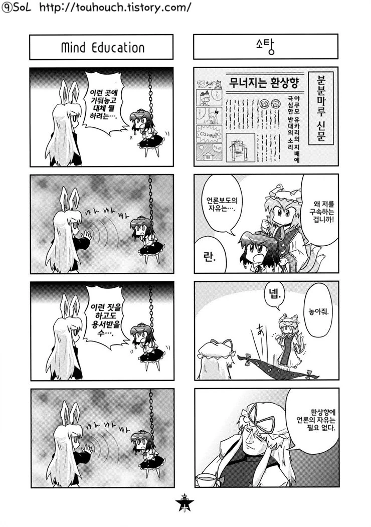동방) 소비에트 러시아에서는 탄막이 당신을 피한다.manga - 이미지 21
