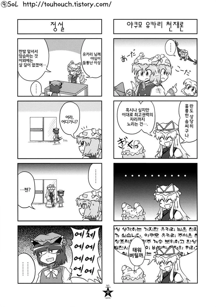 동방) 소비에트 러시아에서는 탄막이 당신을 피한다.manga - 이미지 22