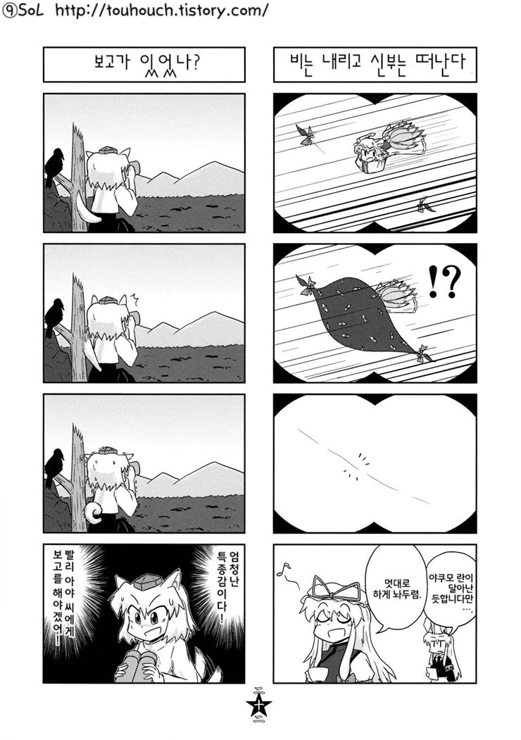 동방) 소비에트 러시아에서는 탄막이 당신을 피한다.manga - 이미지 23