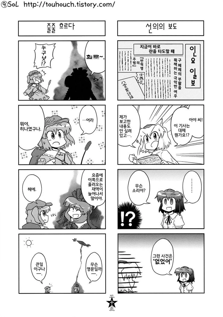 동방) 소비에트 러시아에서는 탄막이 당신을 피한다.manga - 이미지 24