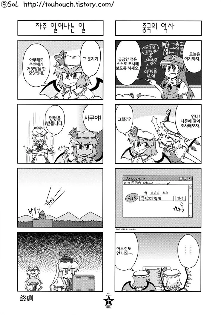 동방) 소비에트 러시아에서는 탄막이 당신을 피한다.manga - 이미지 25
