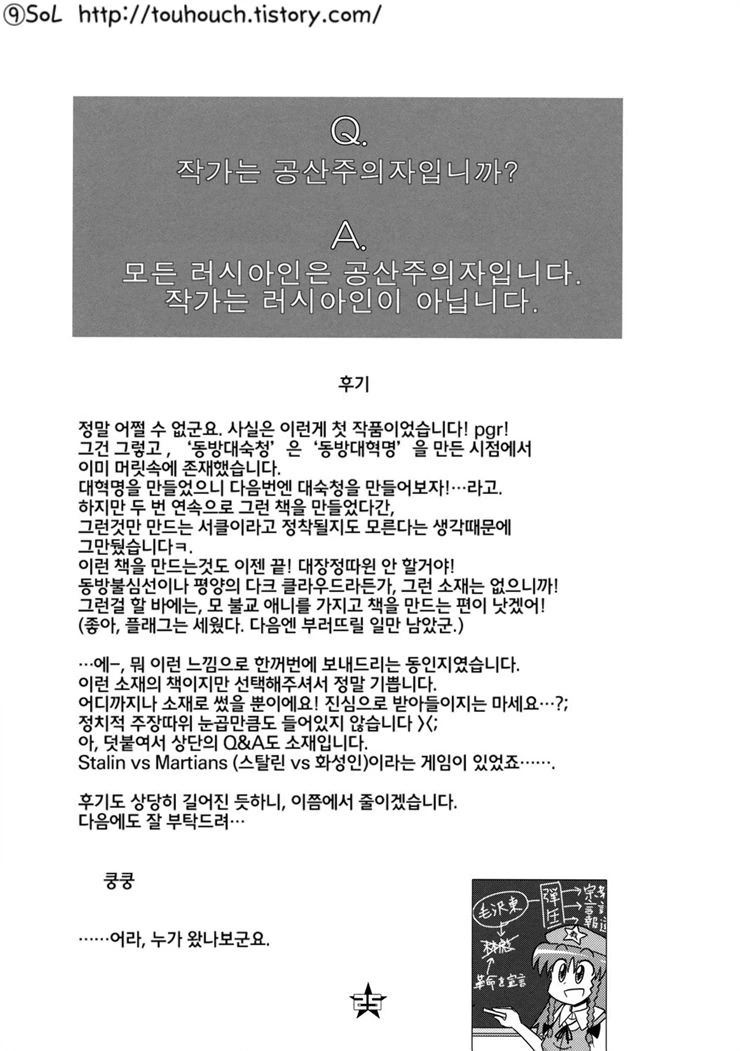 동방) 소비에트 러시아에서는 탄막이 당신을 피한다.manga - 이미지 27