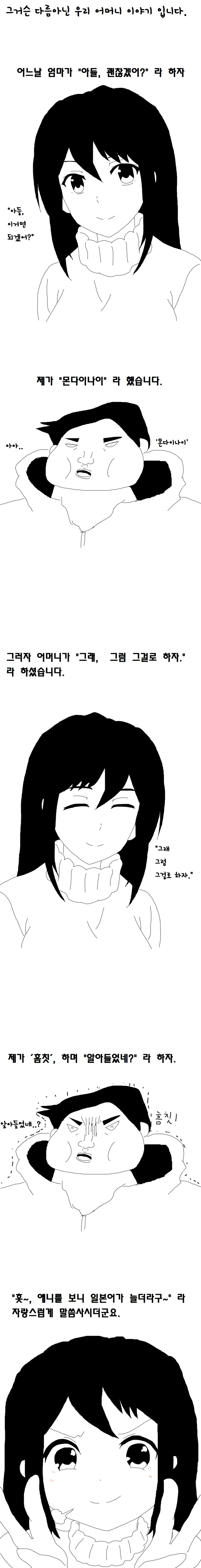 엄마가 너무 귀여운 Manhwa
