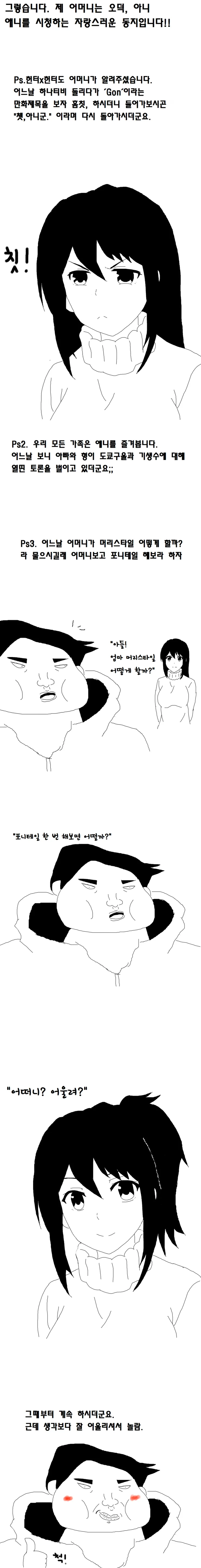 엄마가 너무 귀여운 Manhwa - 이미지 2