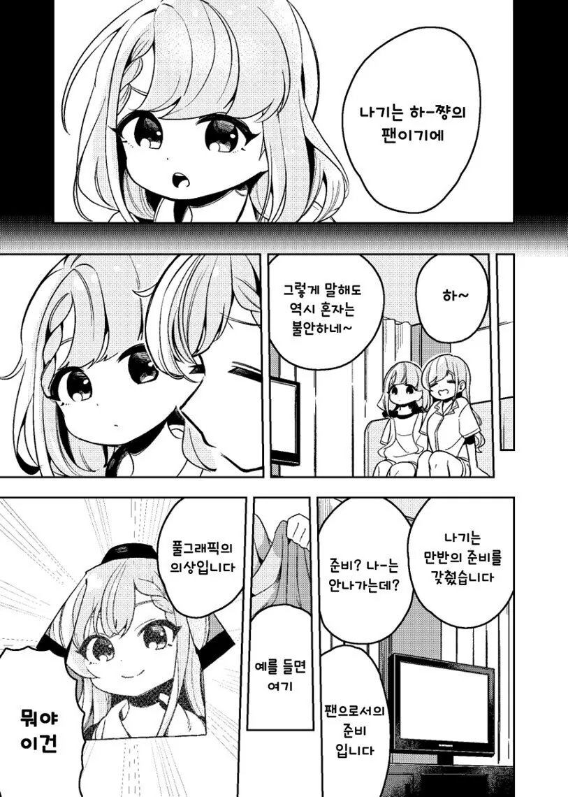 @) SISTER 만화 - 이미지 4