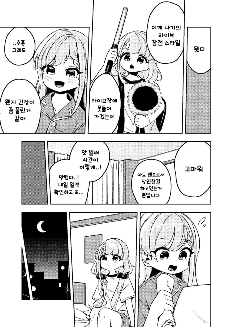 @) SISTER 만화 - 이미지 6