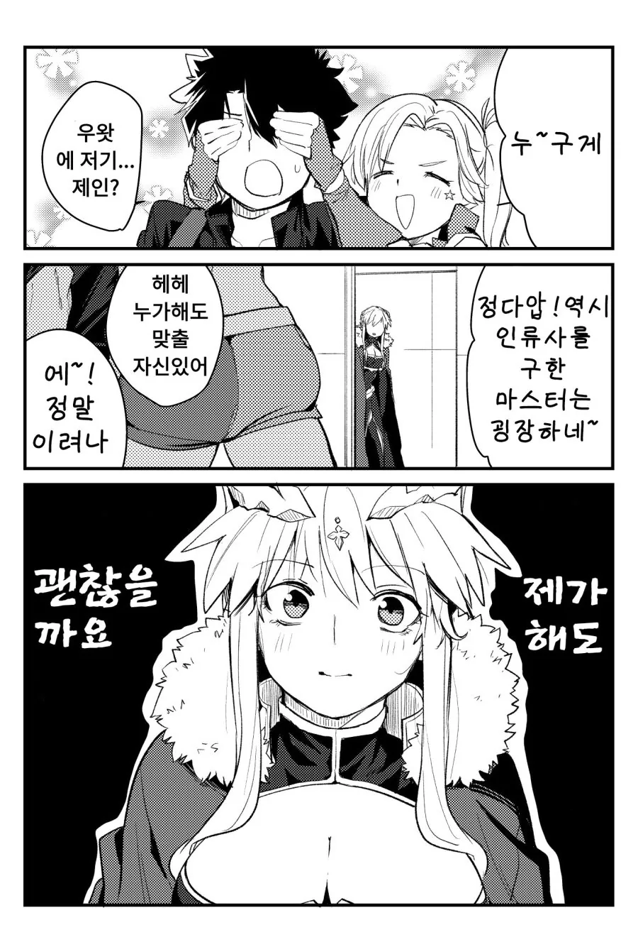 페그오) 누구게~ 하는 만화.manga
