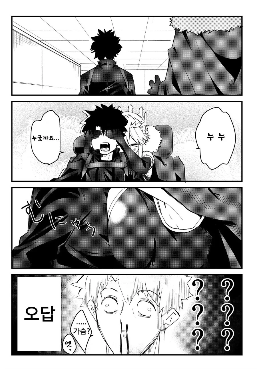 페그오) 누구게~ 하는 만화.manga - 이미지 2