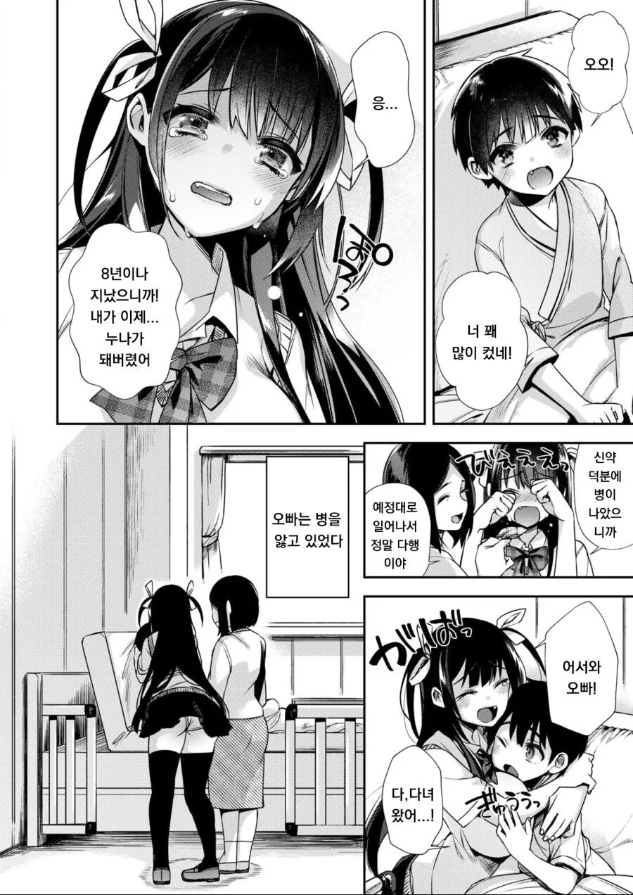 오빠에서 남동생이 되는.manhwa