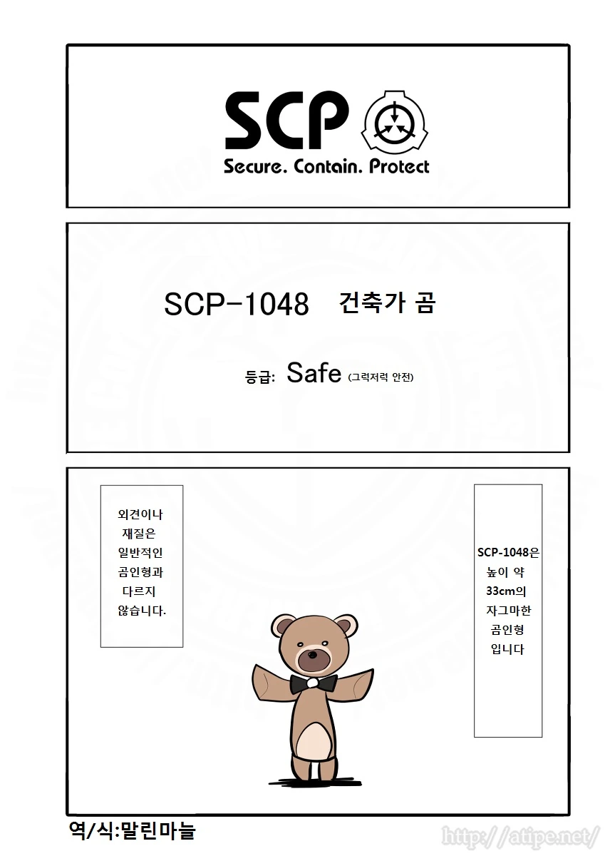 SCP) 안전하고 귀여운 곰돌이 인형.manhwa