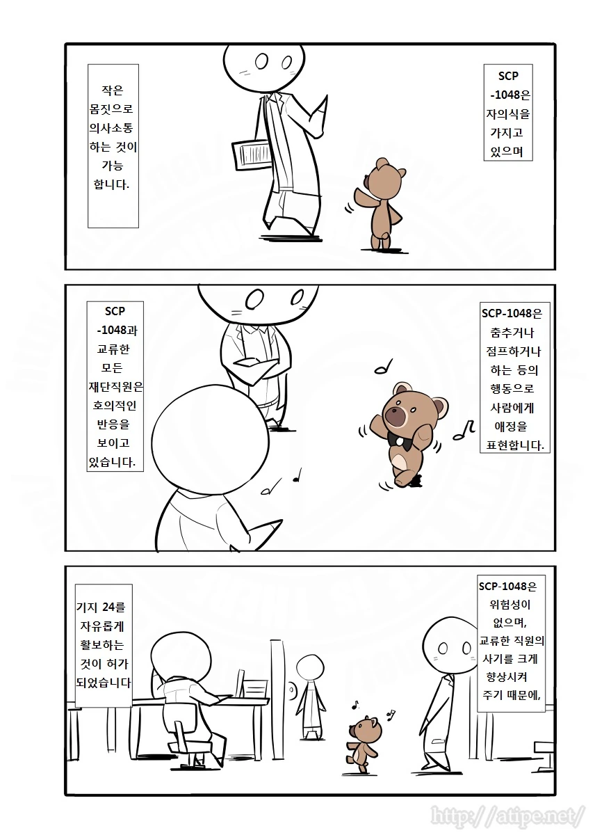 SCP) 안전하고 귀여운 곰돌이 인형.manhwa - 이미지 2