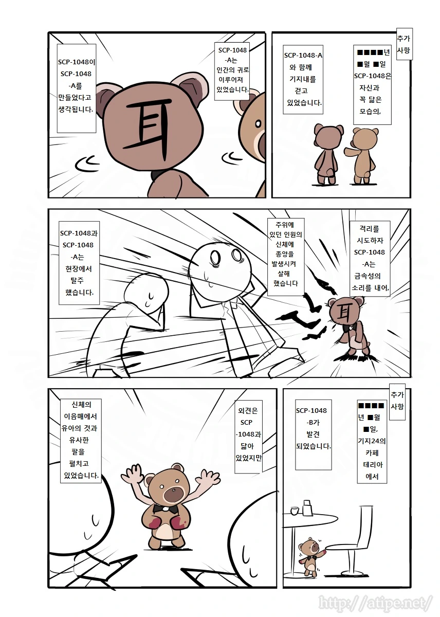 SCP) 안전하고 귀여운 곰돌이 인형.manhwa - 이미지 3