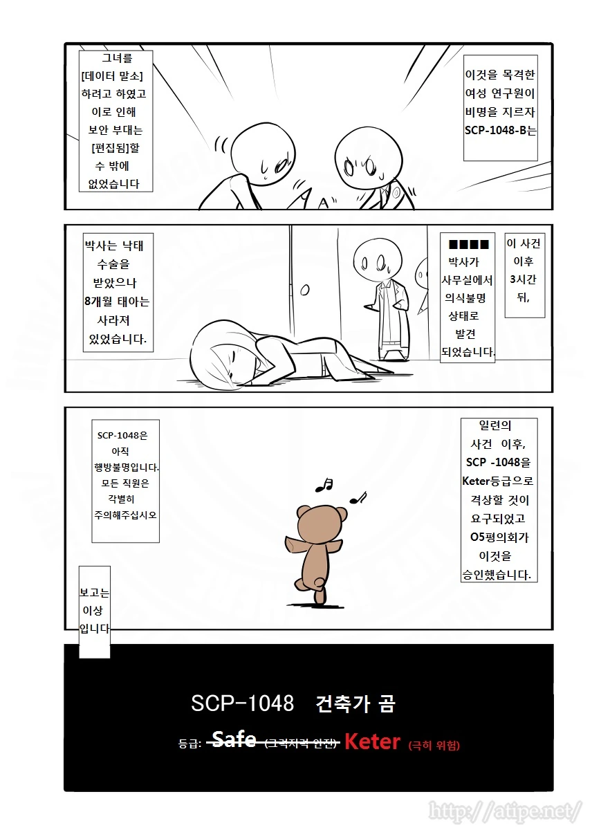 SCP) 안전하고 귀여운 곰돌이 인형.manhwa - 이미지 4