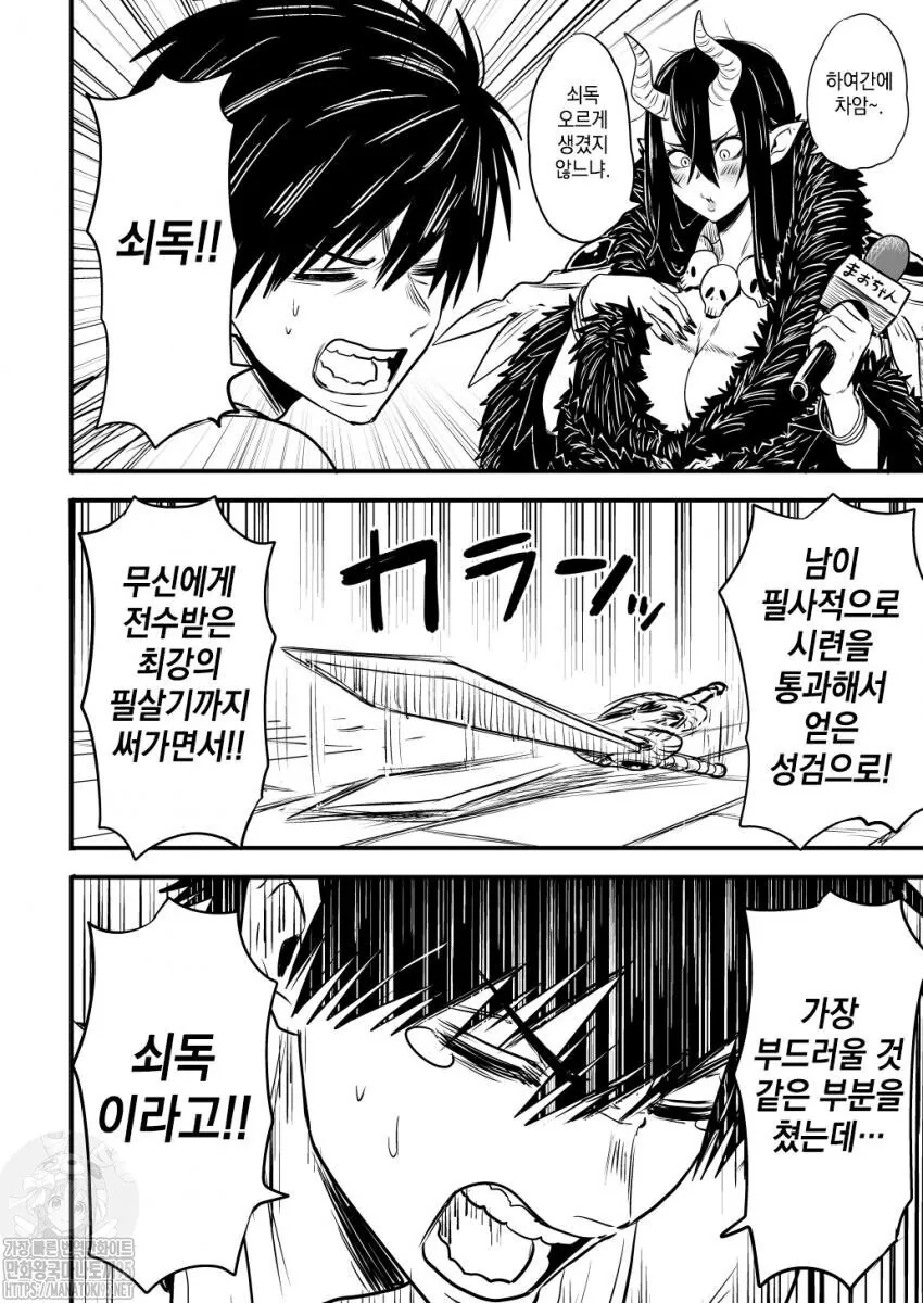 용사 놀리는 마왕.manwha - 이미지 6