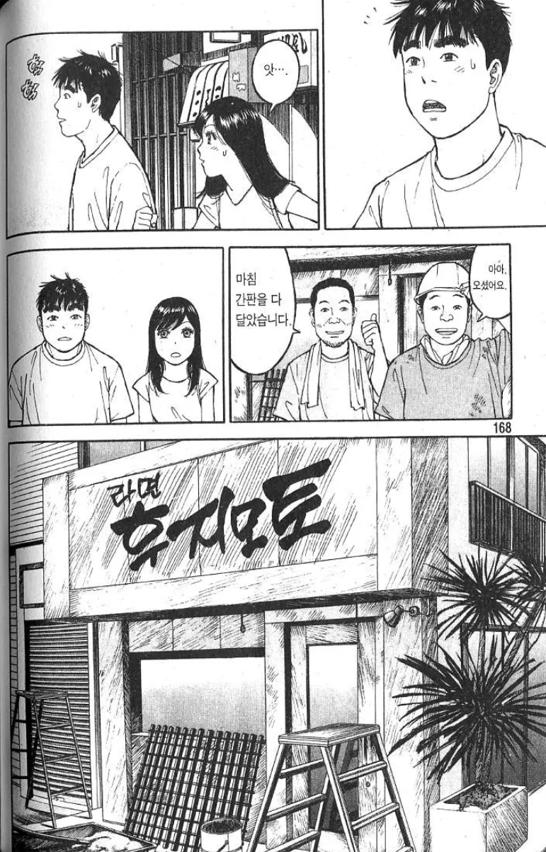 라면요리왕) 본작에서 제일 감동적이던 장면.manhwa