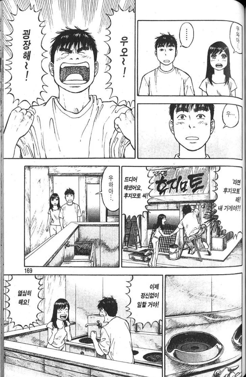 라면요리왕) 본작에서 제일 감동적이던 장면.manhwa - 이미지 2