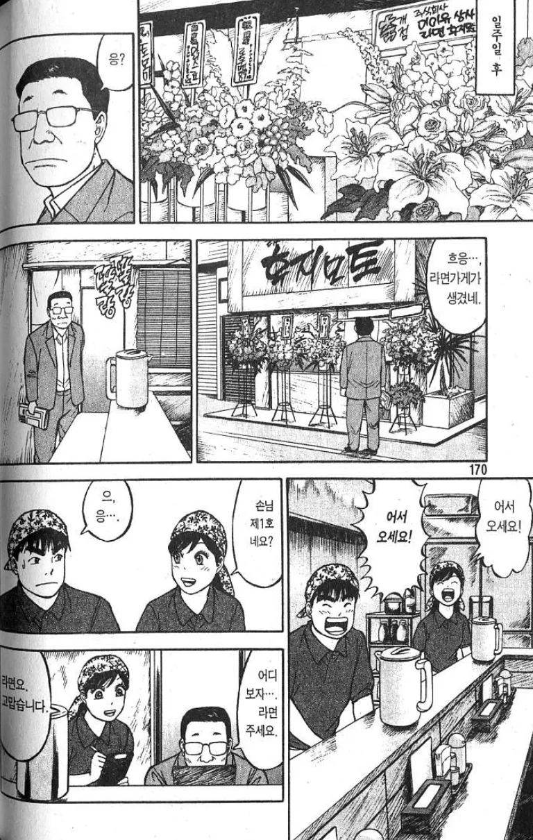 라면요리왕) 본작에서 제일 감동적이던 장면.manhwa - 이미지 3