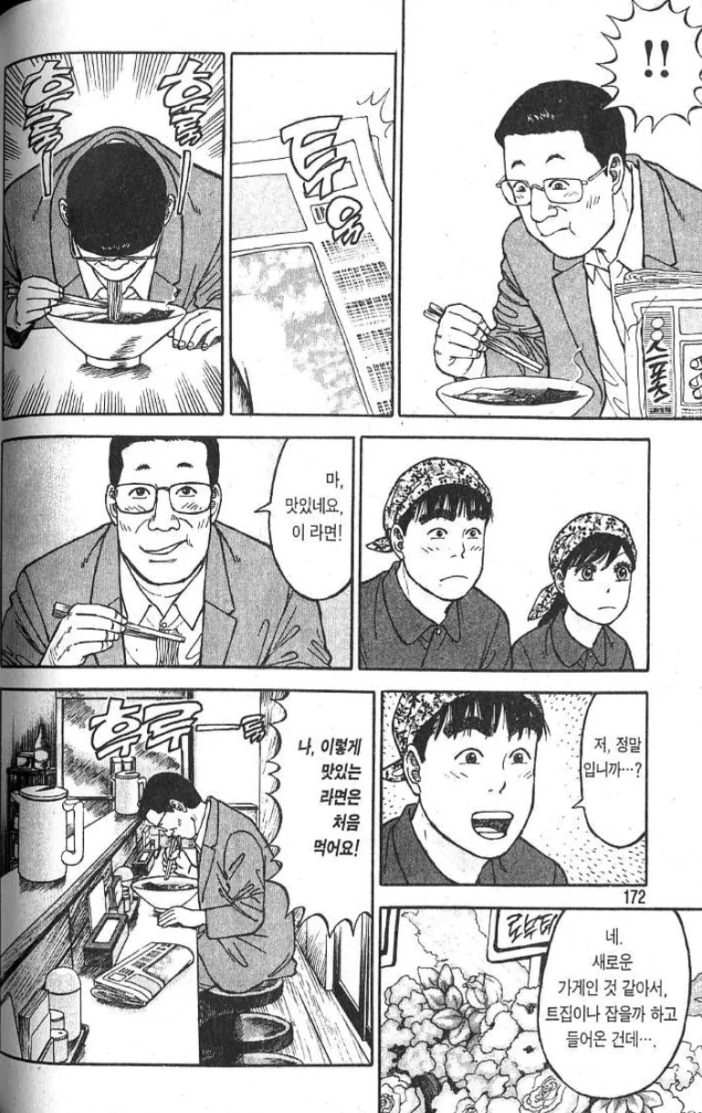 라면요리왕) 본작에서 제일 감동적이던 장면.manhwa - 이미지 5