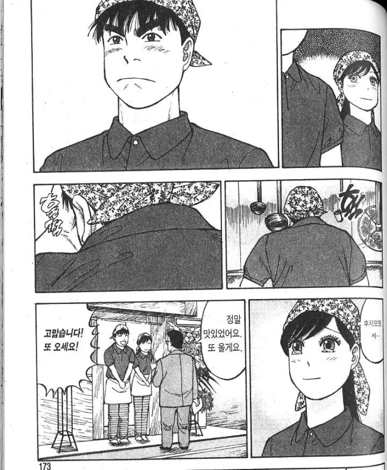 라면요리왕) 본작에서 제일 감동적이던 장면.manhwa - 이미지 6