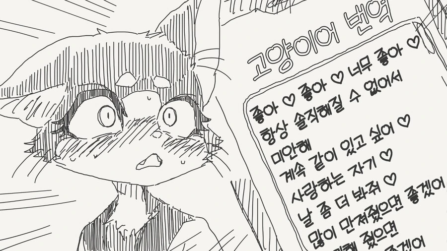 강제로 좋아한다고 말하게되는 만화 - 이미지 4