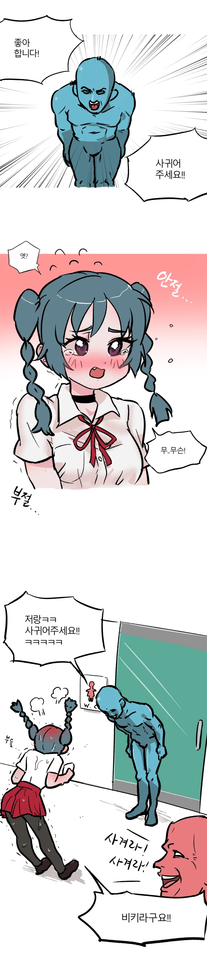 고백하는 만화