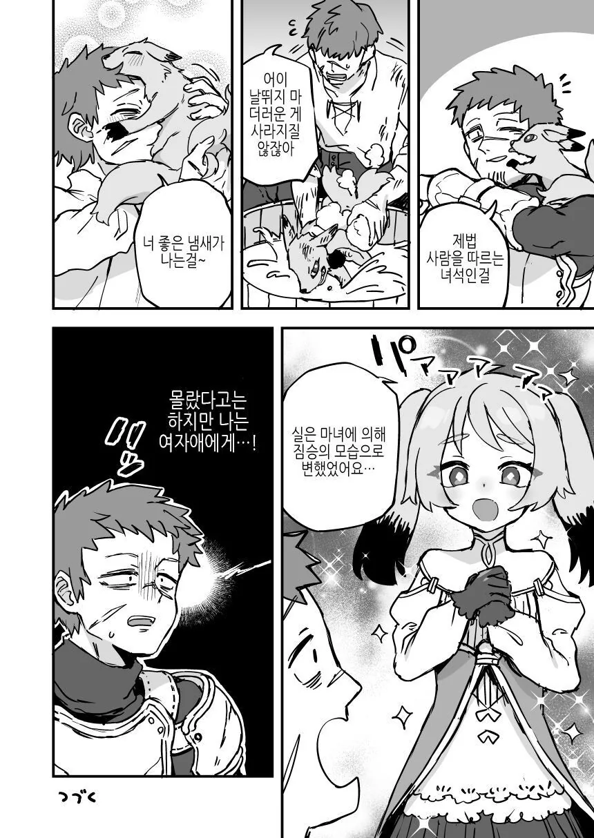 여자애가 된 애완동물
