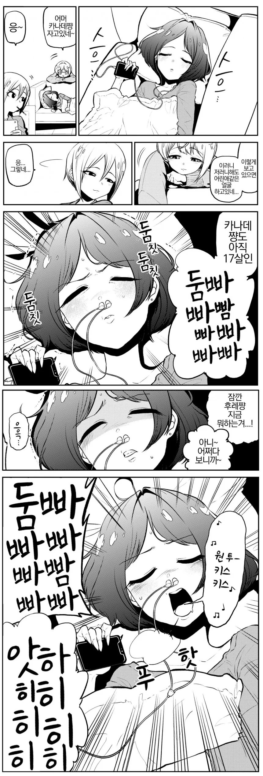 [@] 카나데 자는 만화.manwha
