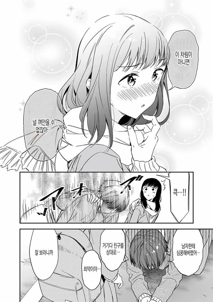 호모) 소꿉친구가 ㅅㅎㄹ하는 만화 - 이미지 3