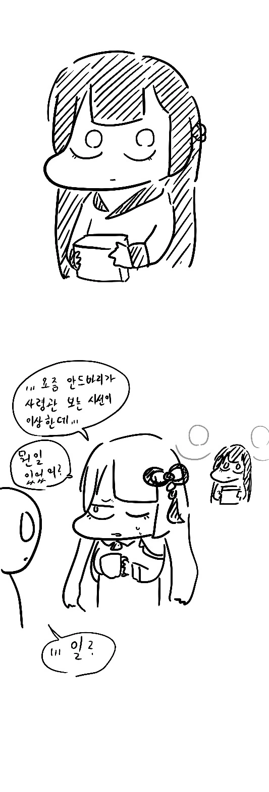 (라오진) 안드바리가 싸늘해진 Manhwa.