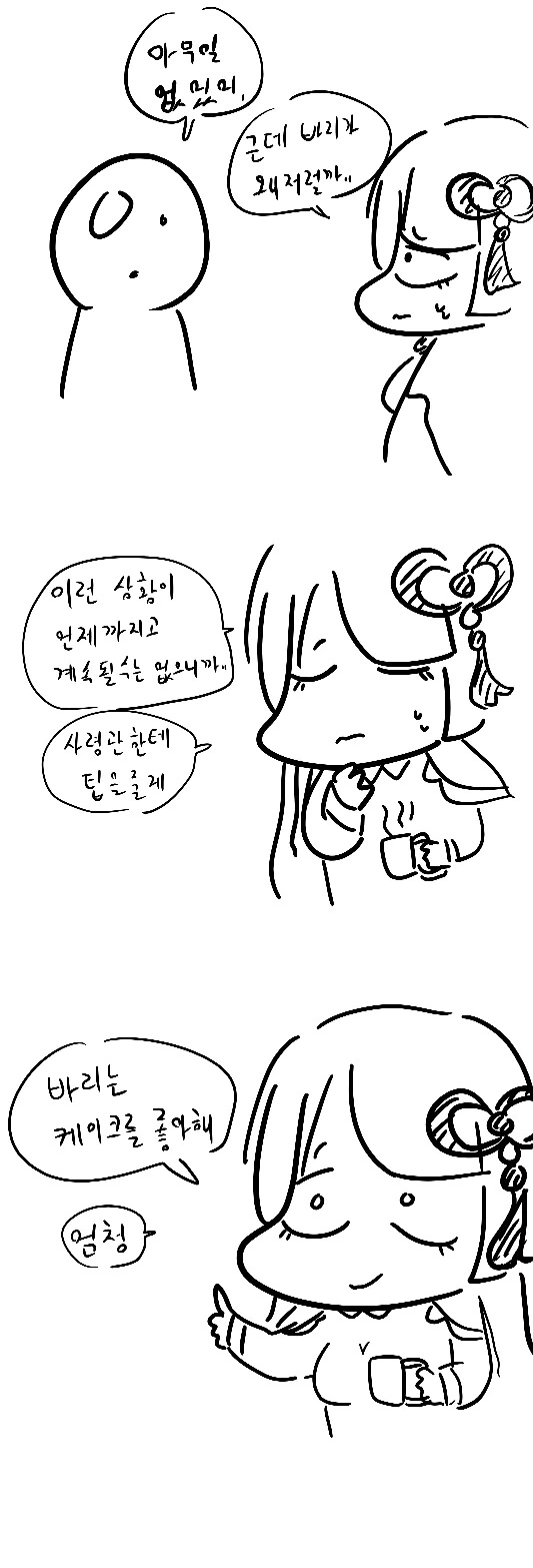 (라오진) 안드바리가 싸늘해진 Manhwa. - 이미지 3