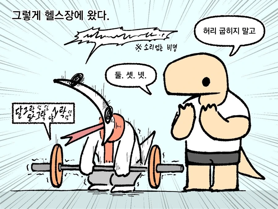 사촌형이 알려주는 헬스 만화.manhwa - 이미지 2