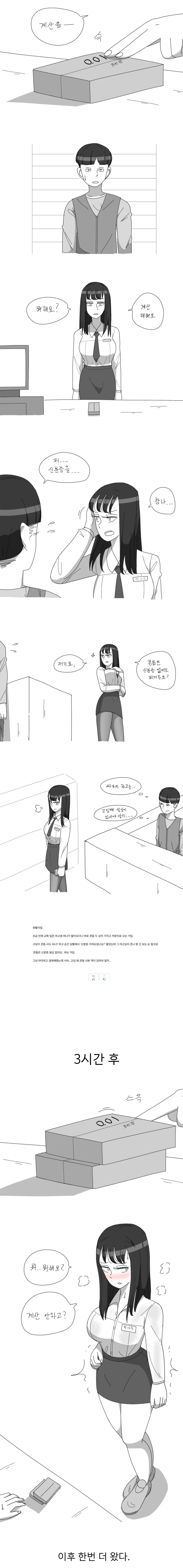 데자와) 여고생이 ㅋㄷ을 사려는 만화